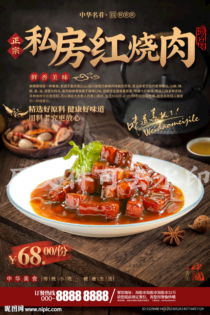 私房红烧肉