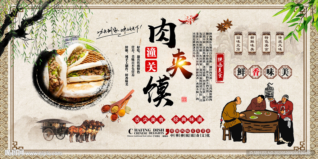 肉夹馍