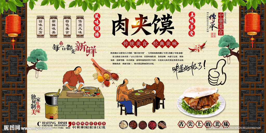 肉夹馍