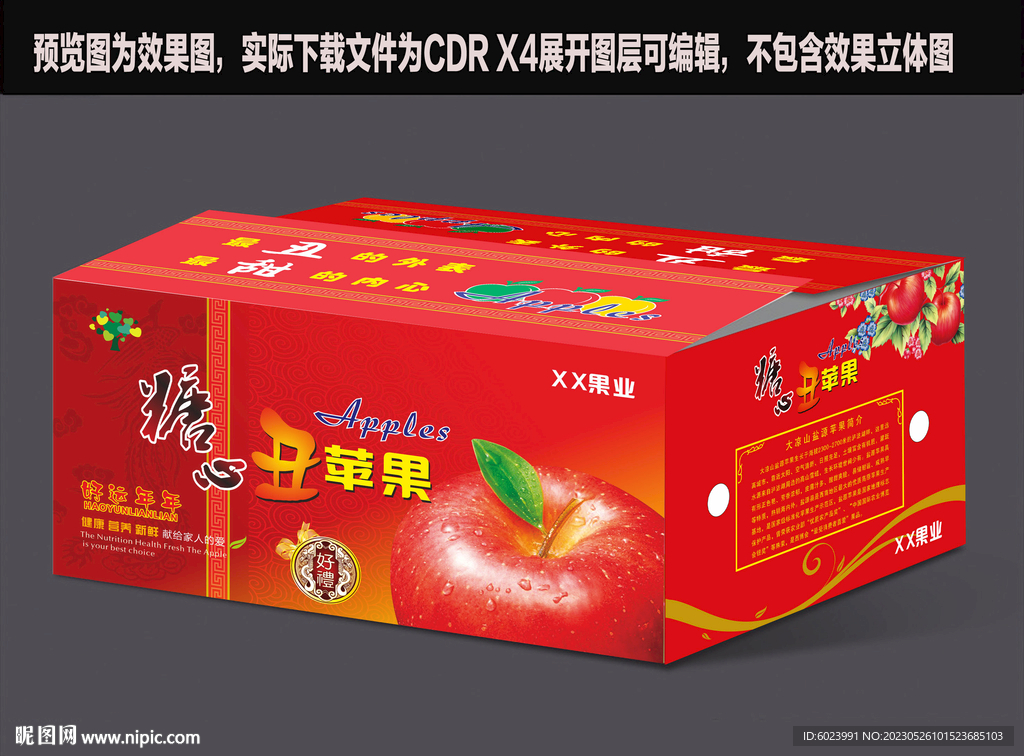  糖心苹果