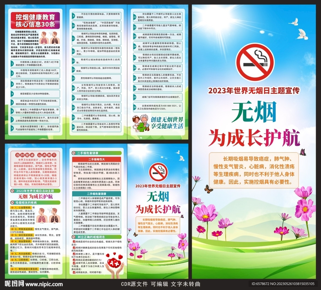 2023世界无烟日三折页