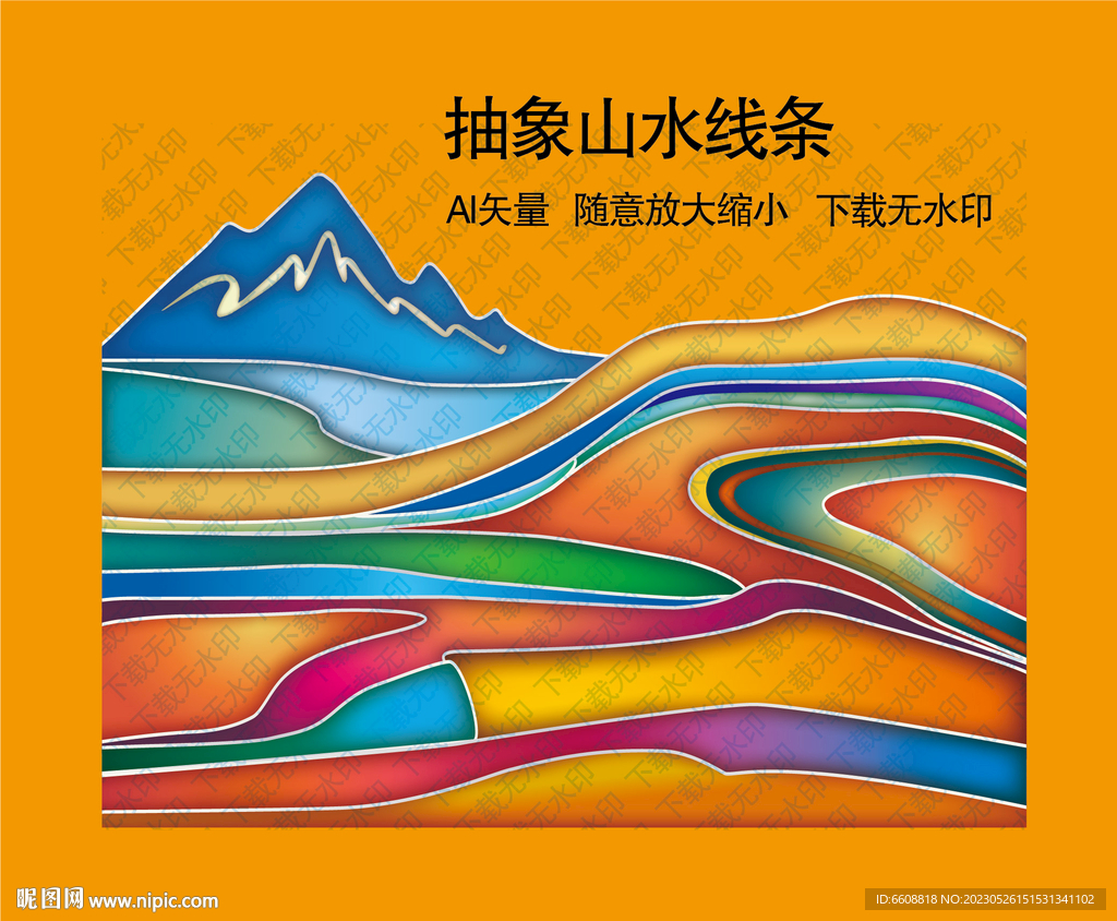 抽象山水