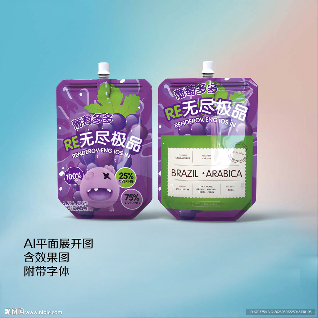 葡萄果汁饮料包装袋