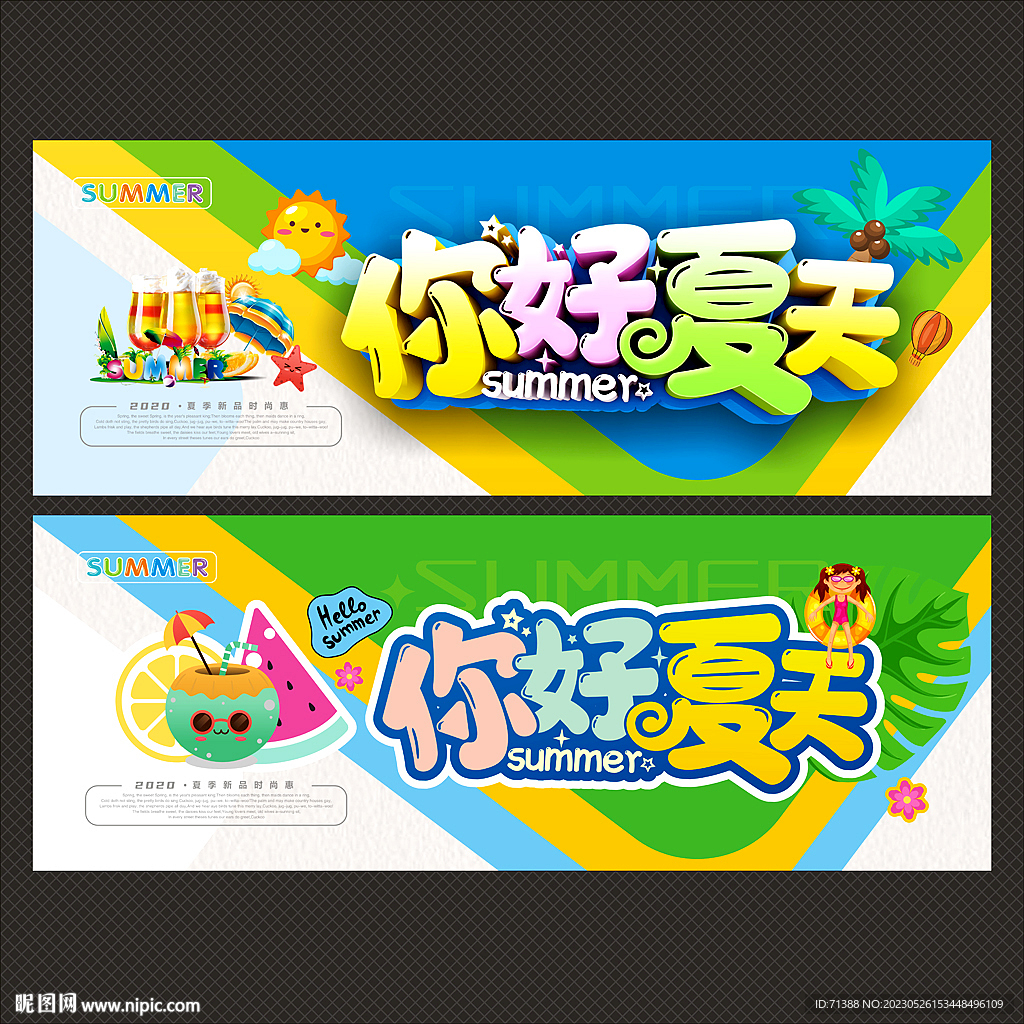 夏天海报