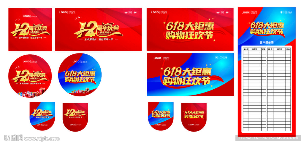 618周年庆