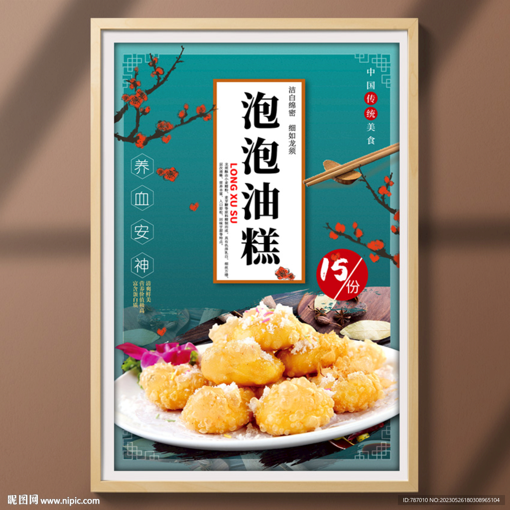 泡泡油糕