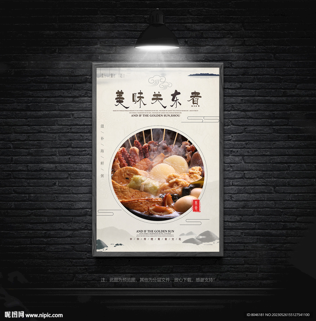 美味关东煮