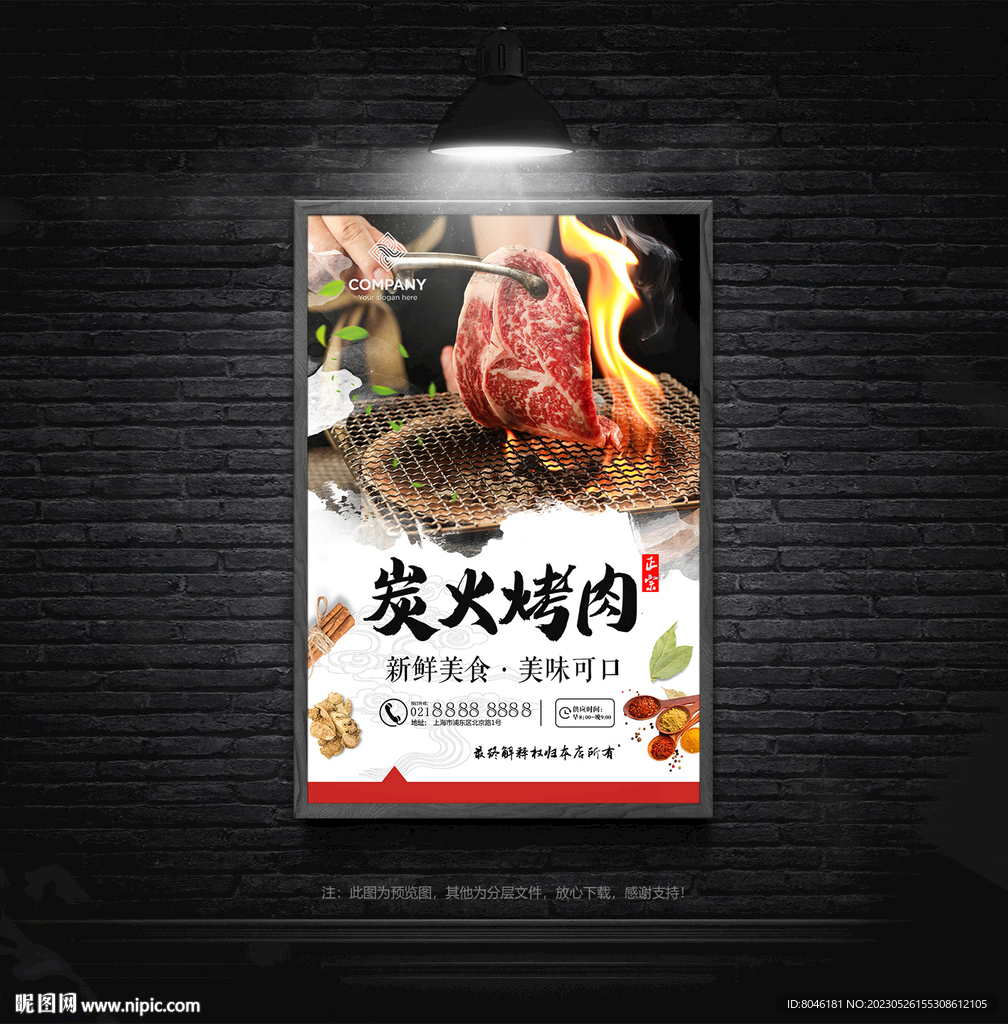 炭火烤肉