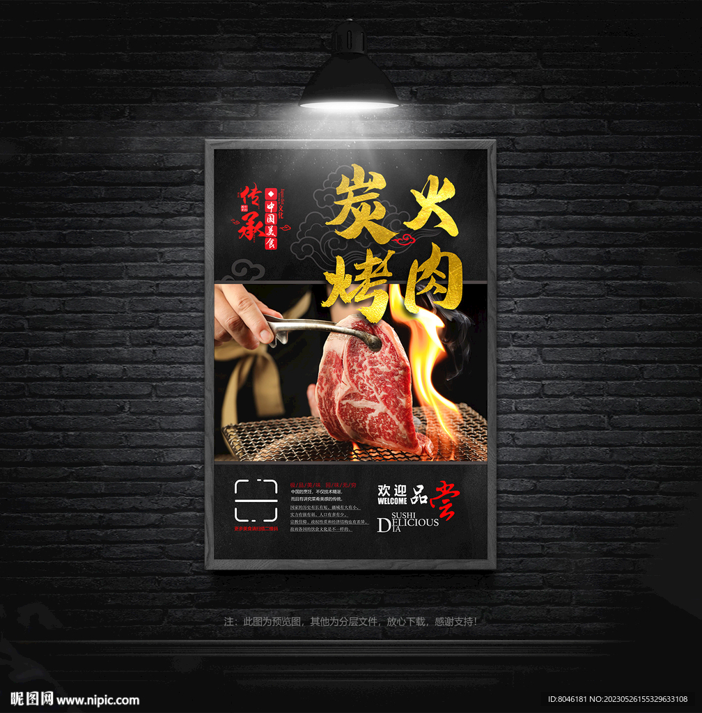 炭火烤肉