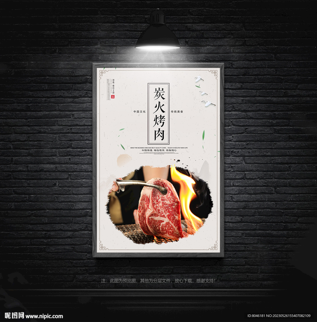炭火烤肉