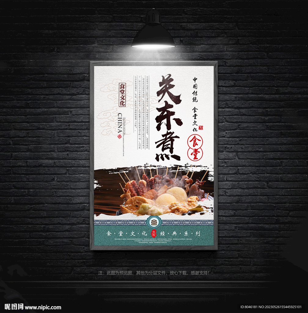 关东煮