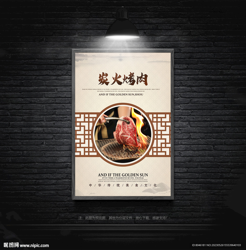 炭火烤肉