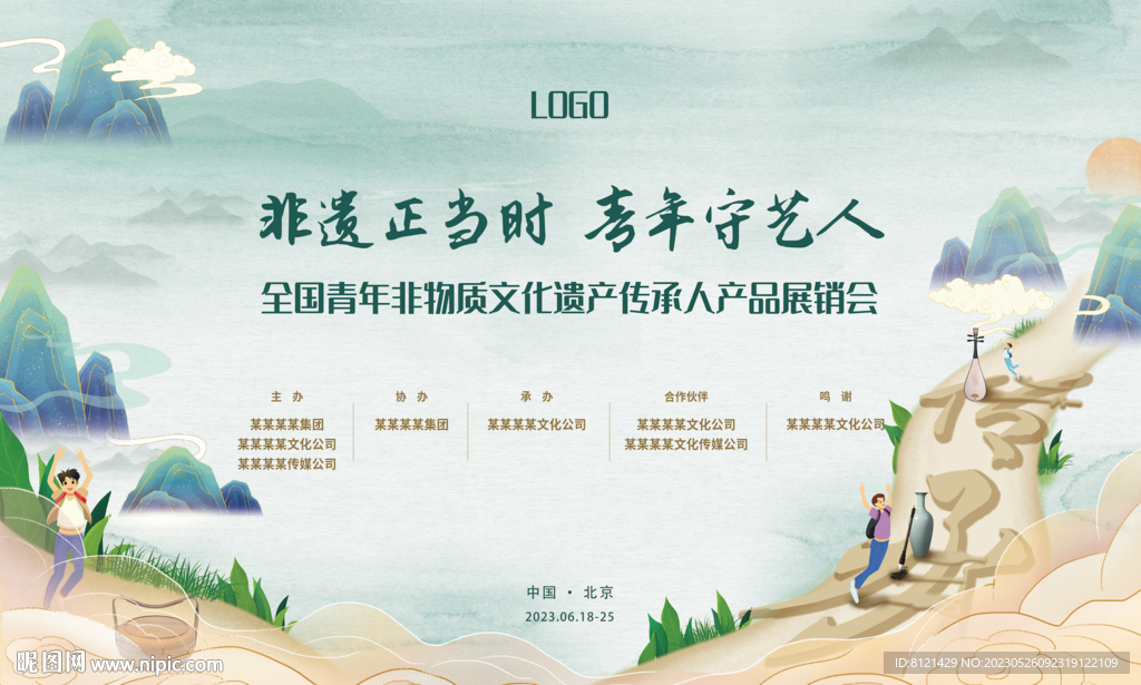 青年非遗传承人活动背景板