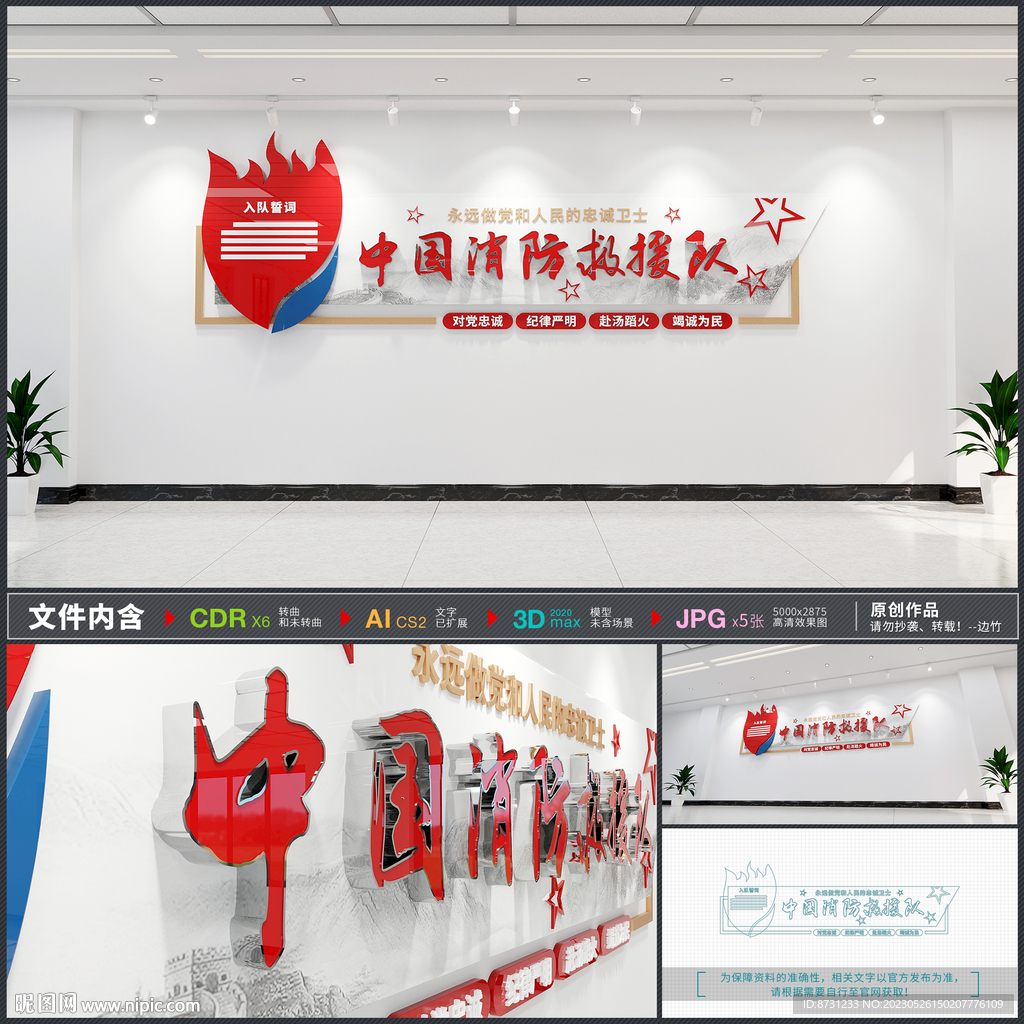 中国消防救援队