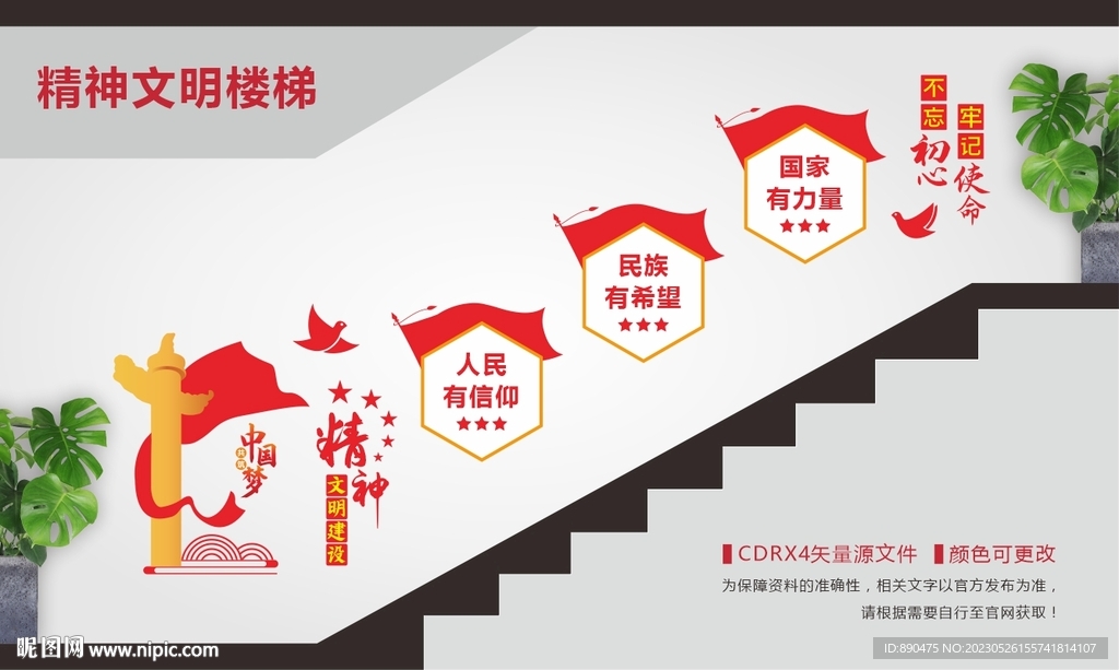 精神文明建设楼梯文化