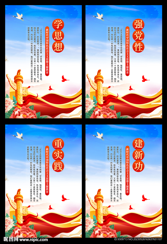 学思想 强党性 重实践 建新功