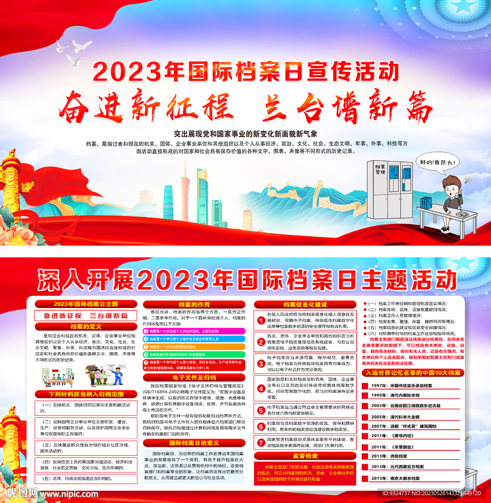 2023年国际档案日