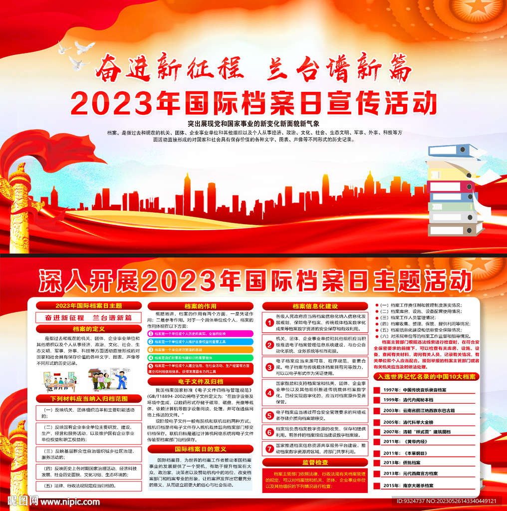 2023年国际档案日