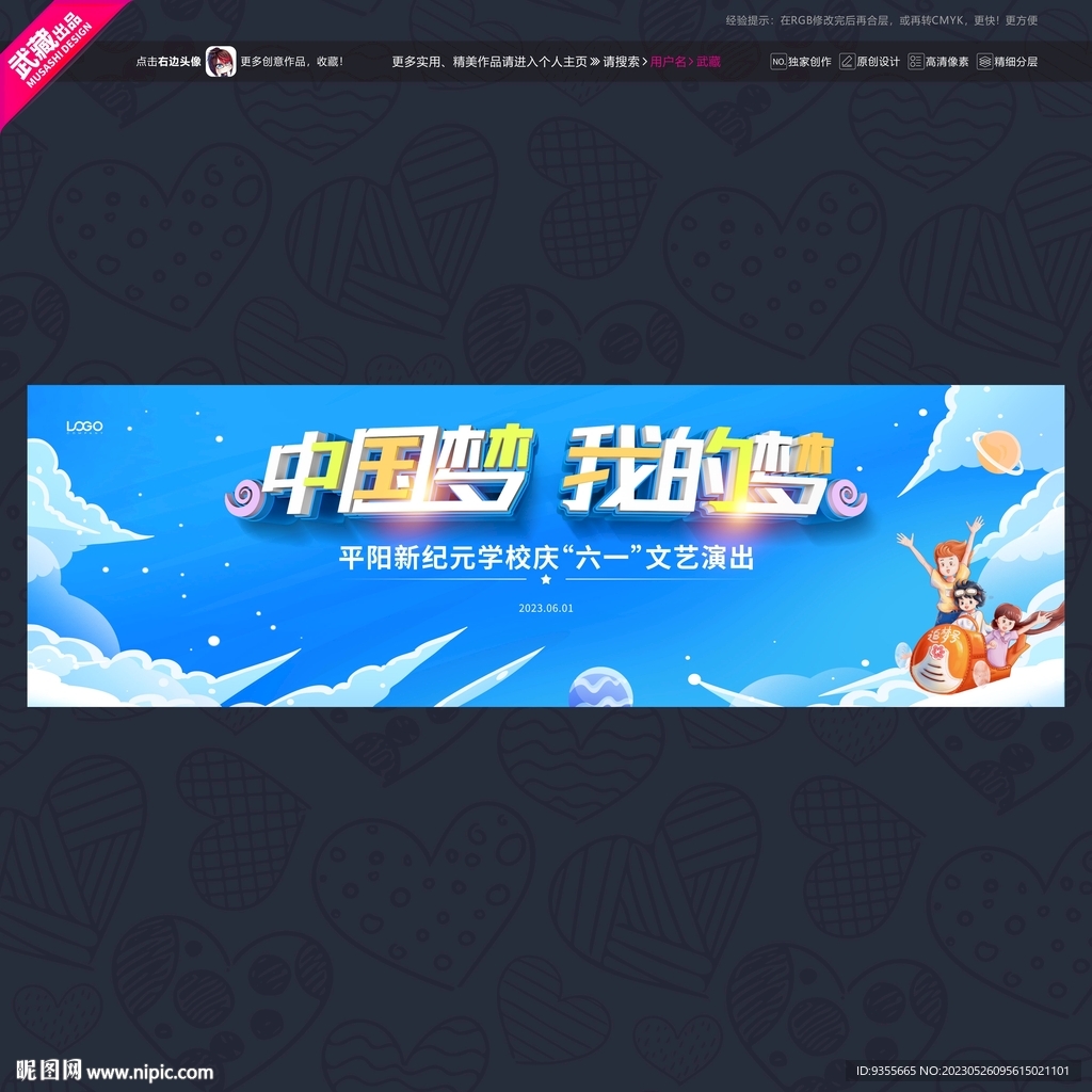 藏中国梦我的梦六一61文艺汇演