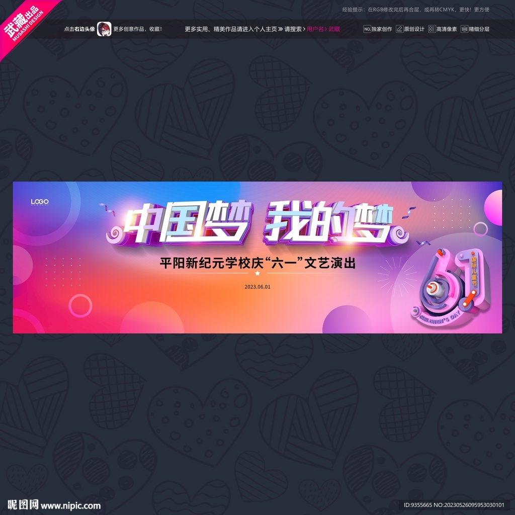 藏中国梦我的梦六一61文艺汇演
