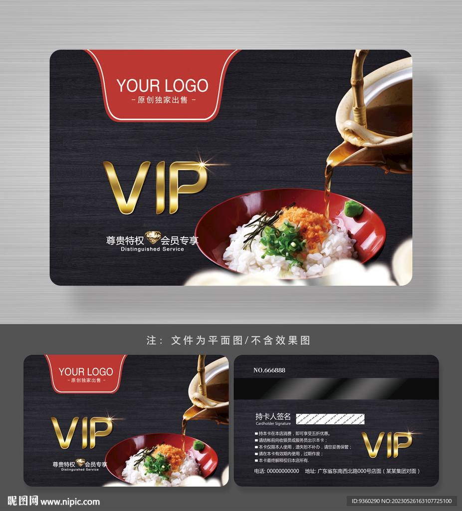 茶泡饭会员卡