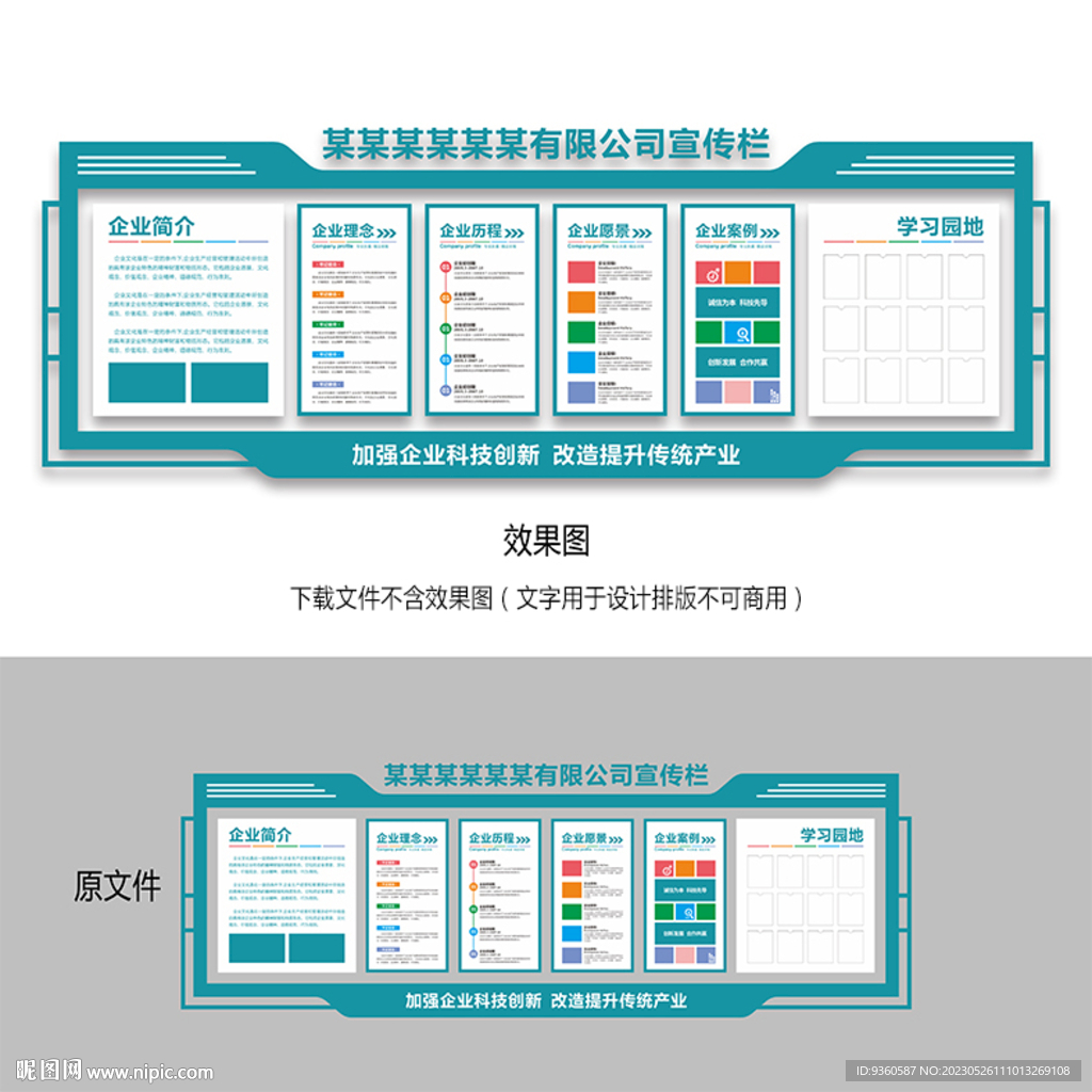 企业文化墙