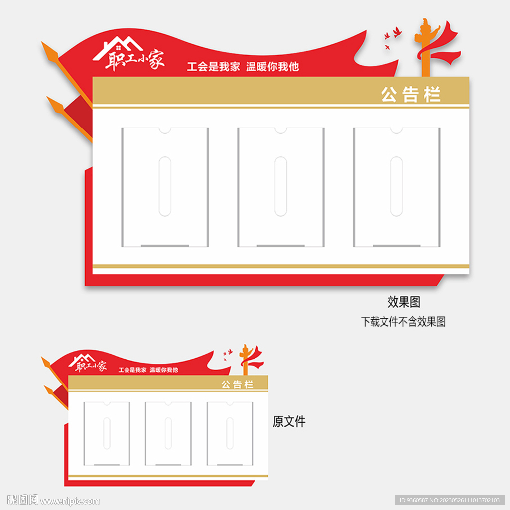 职工小家公告栏