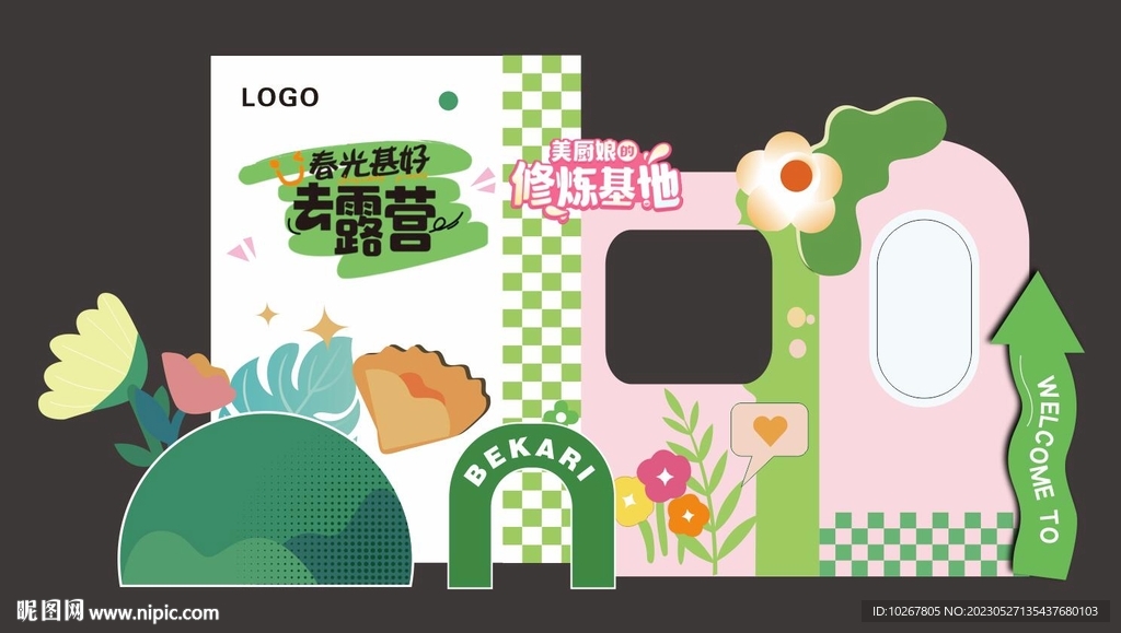 露营