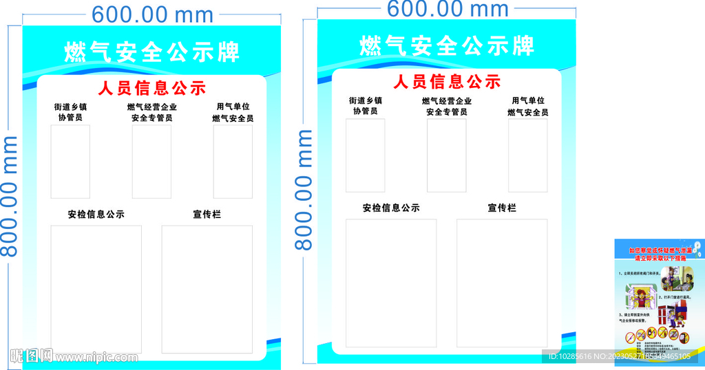 燃气安全公示牌  2023年