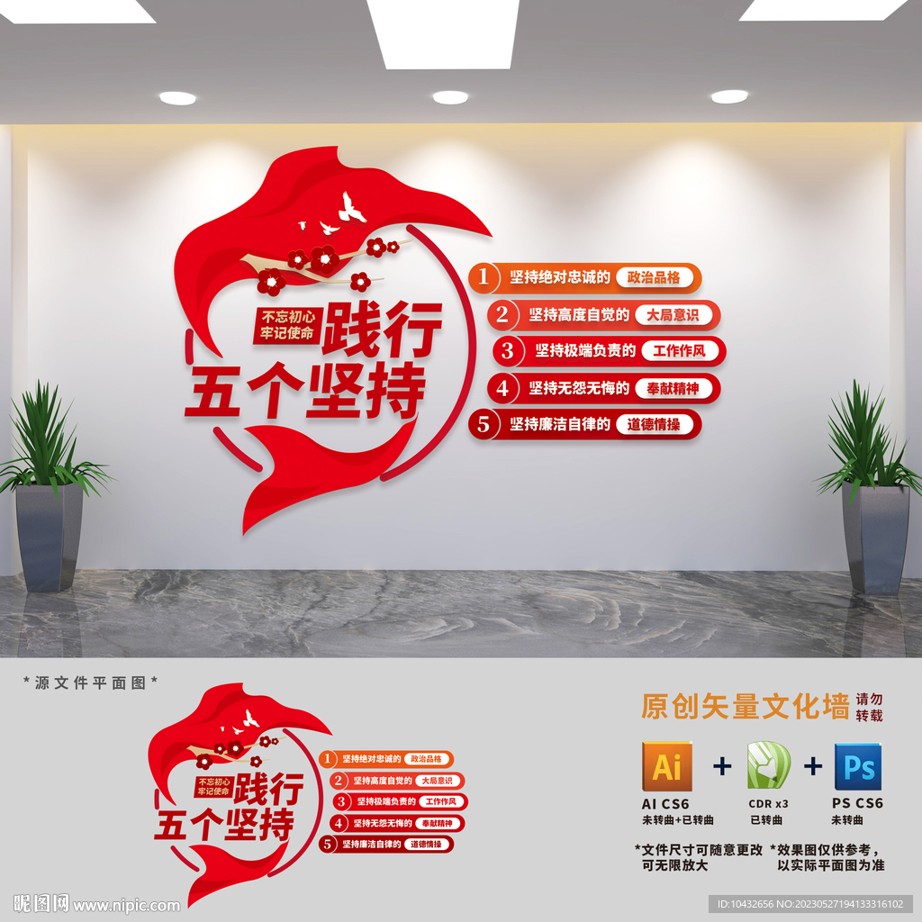 五个坚持党建文化墙