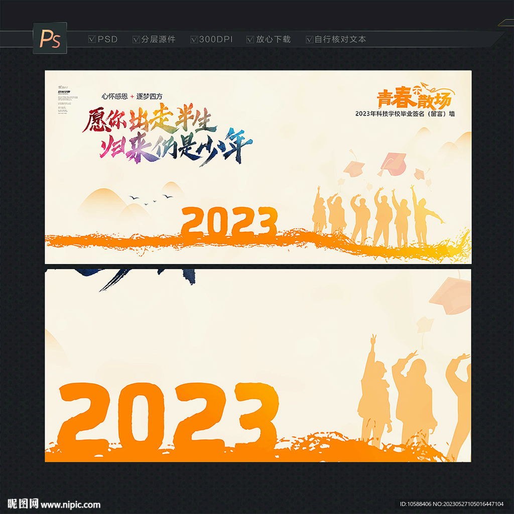 毕业留言板