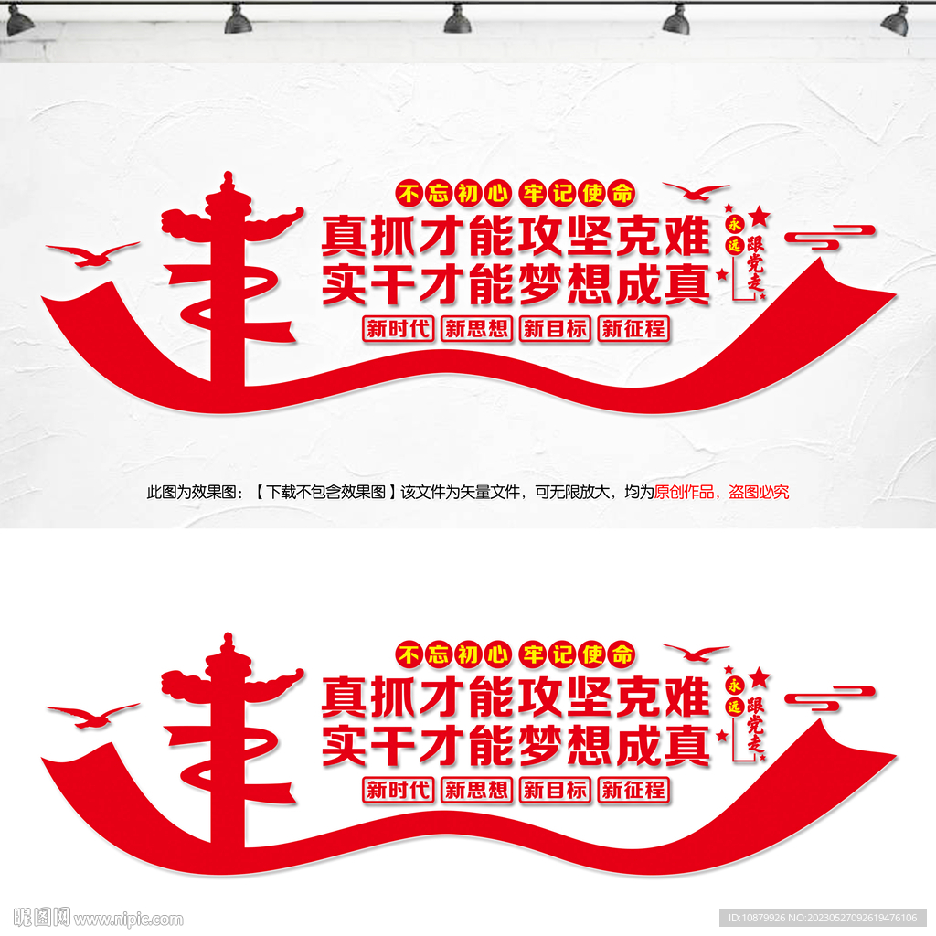 党建