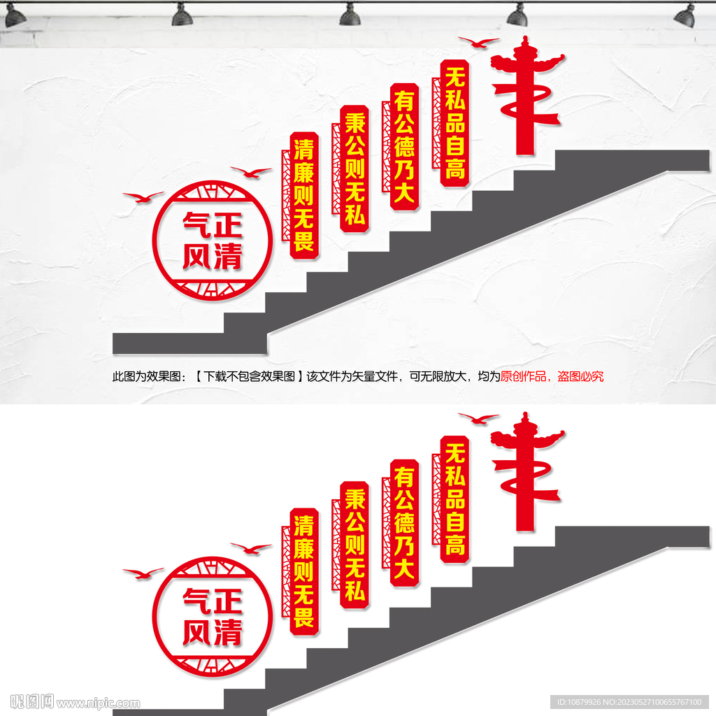 清廉楼梯文化墙