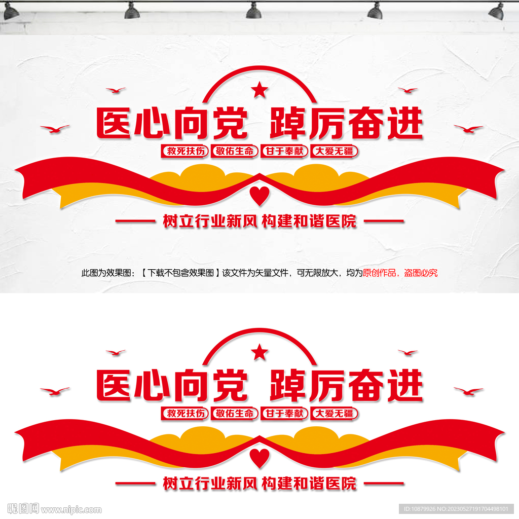 医院党建文化墙
