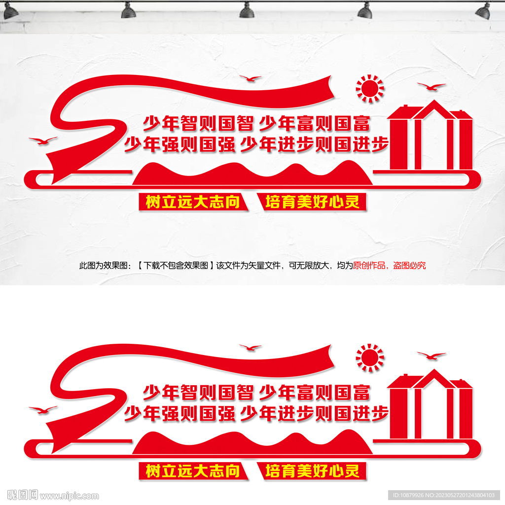 学校文化标语少年强则国强