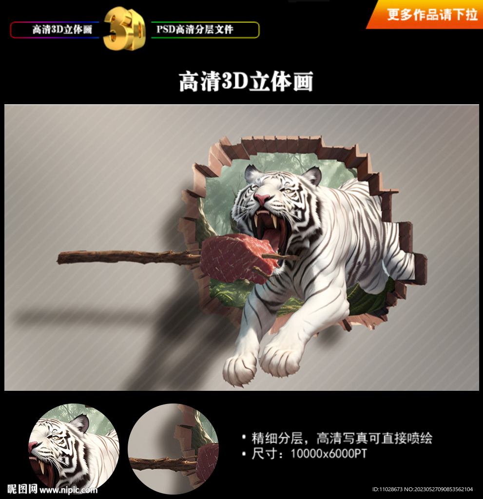 白虎立体画