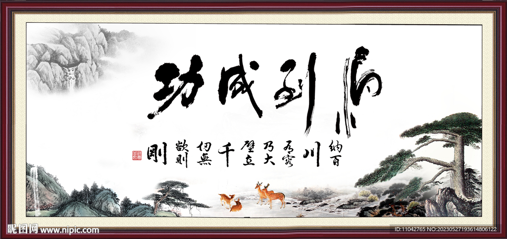 马到成功书法