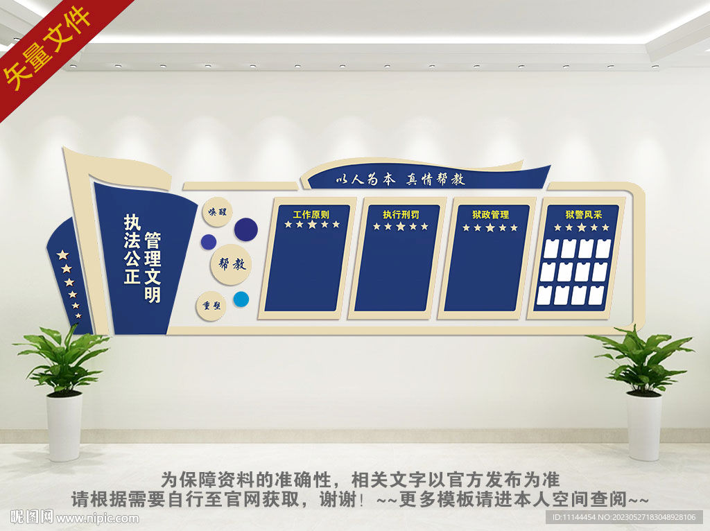 监狱文化墙