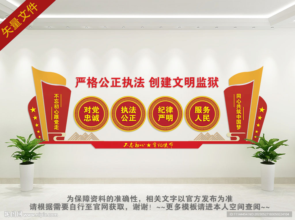 监狱文化墙