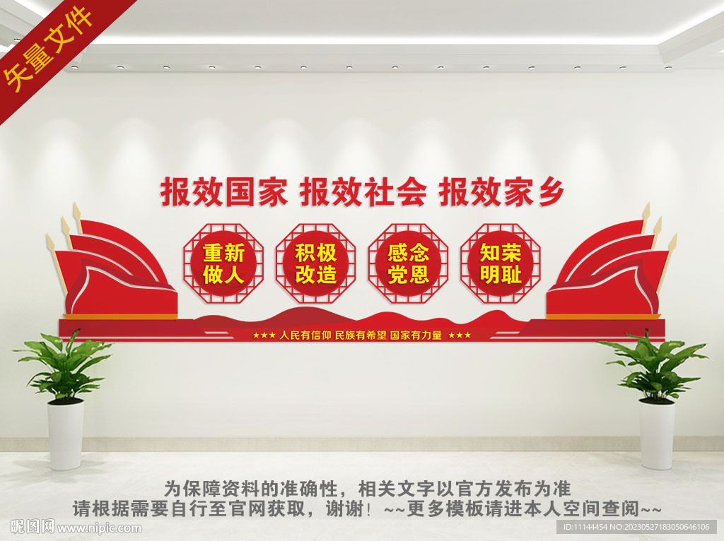 监狱背景墙
