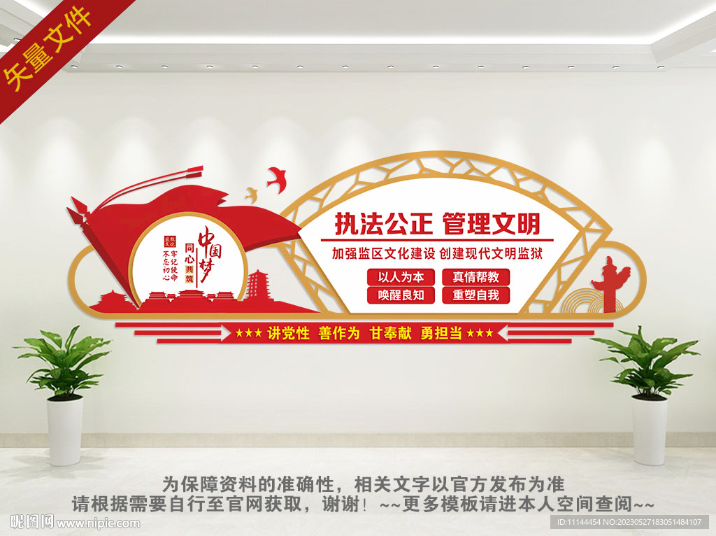 监狱背景墙