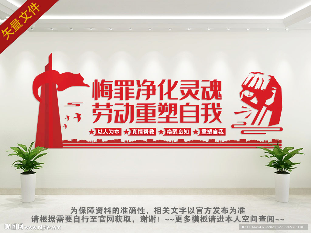 监狱文化墙