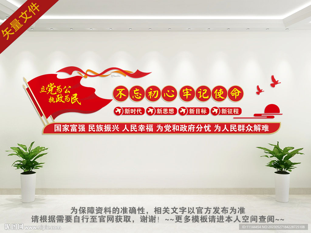 不忘初心背景墙