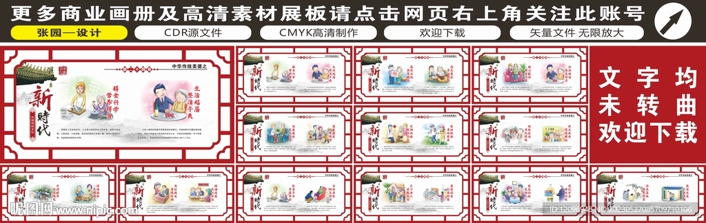 新版二十四孝文化展板