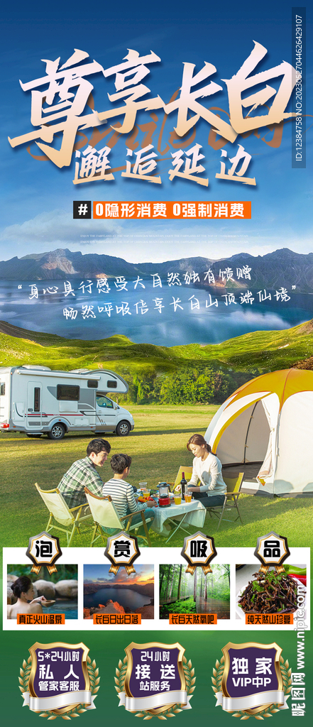 长白山露营