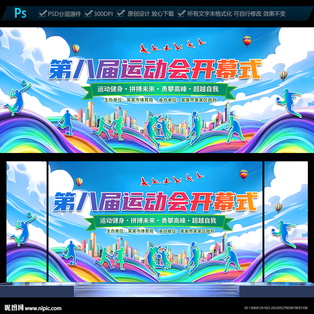 运动会开幕式