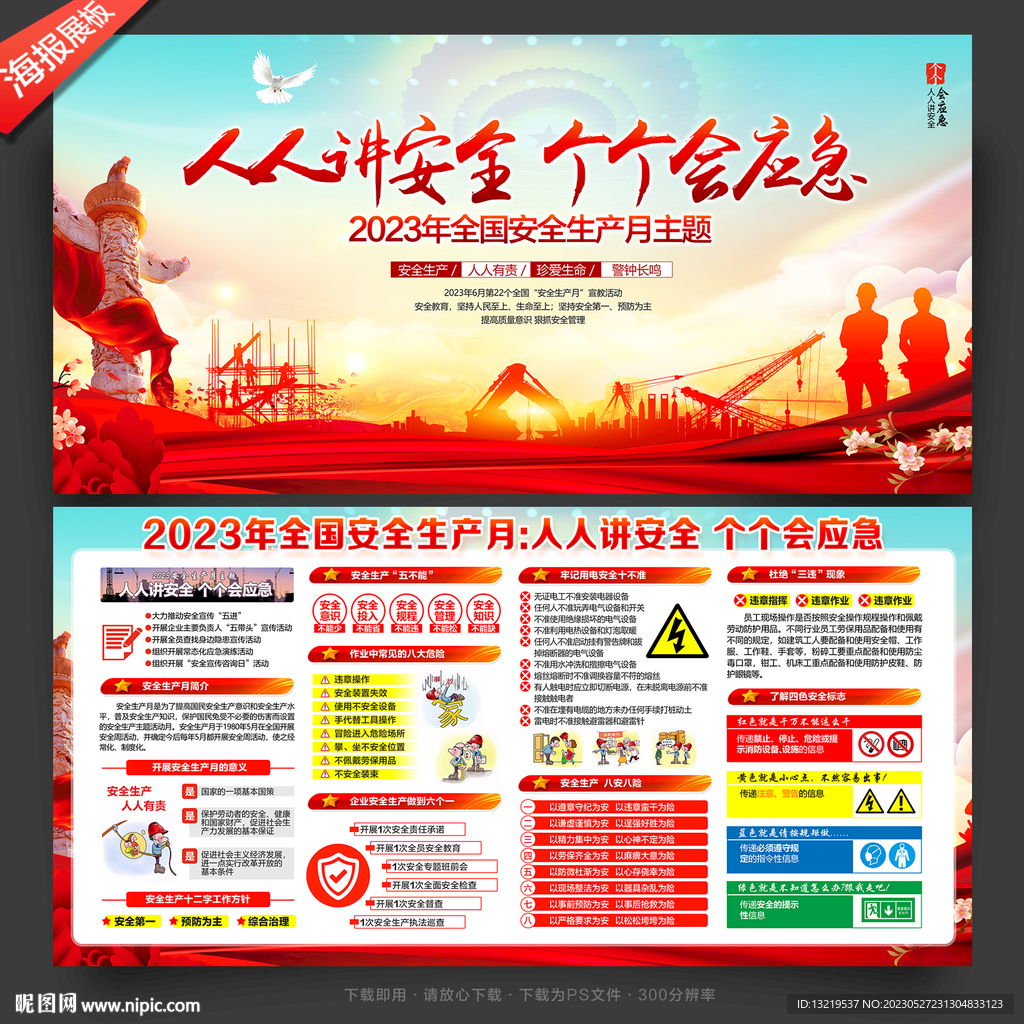 3 2023安全生产月