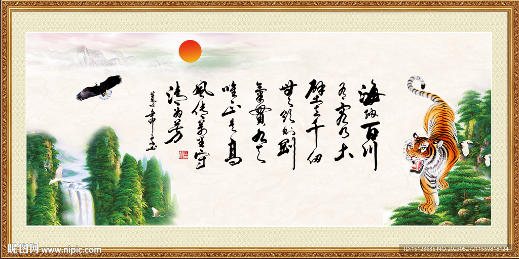 海纳百川 有容乃大 