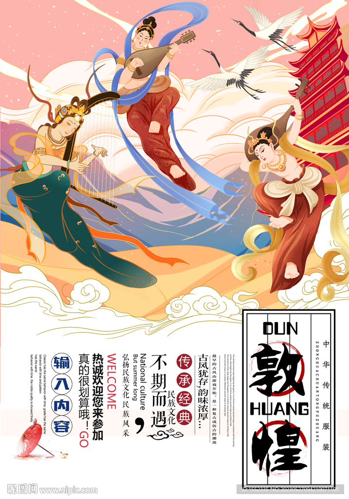 敦煌