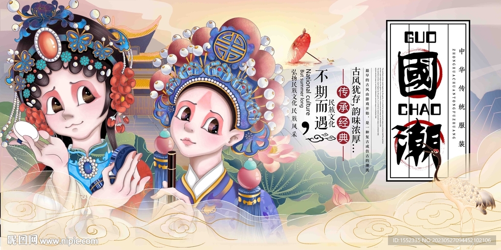 国潮